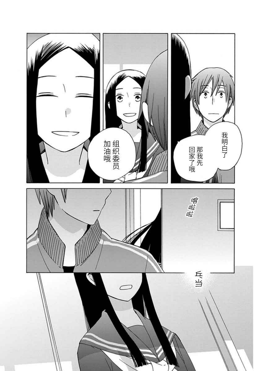 《14岁恋爱》漫画最新章节第19话免费下拉式在线观看章节第【18】张图片