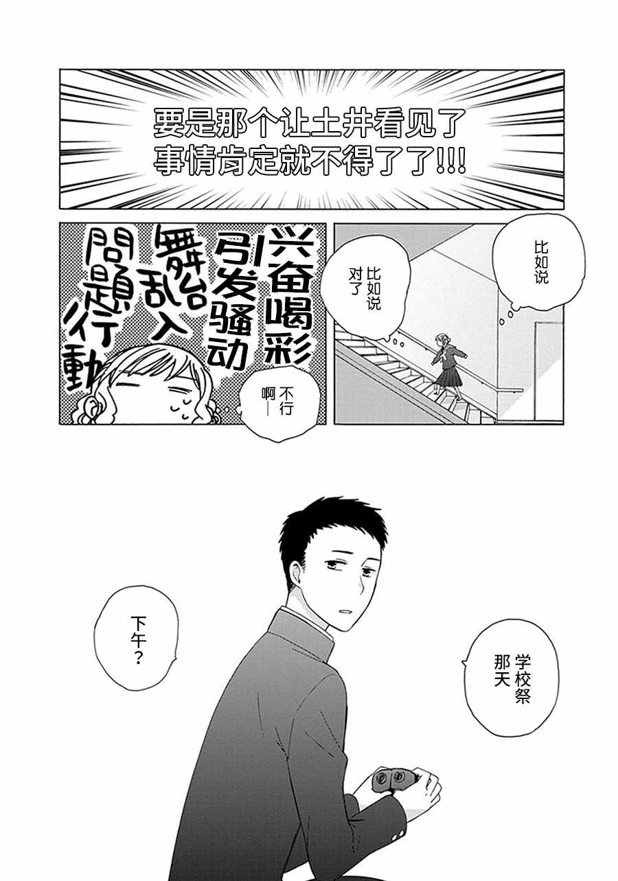 《14岁恋爱》漫画最新章节幕间33免费下拉式在线观看章节第【2】张图片