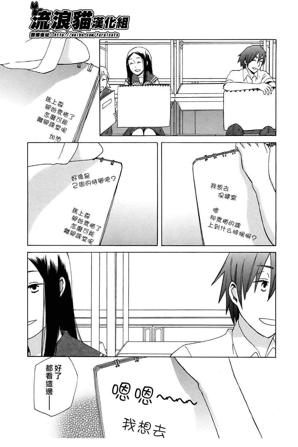 《14岁恋爱》漫画最新章节第4话免费下拉式在线观看章节第【8】张图片