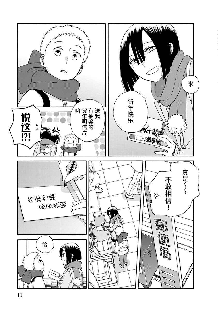 《14岁恋爱》漫画最新章节第44.2话免费下拉式在线观看章节第【3】张图片