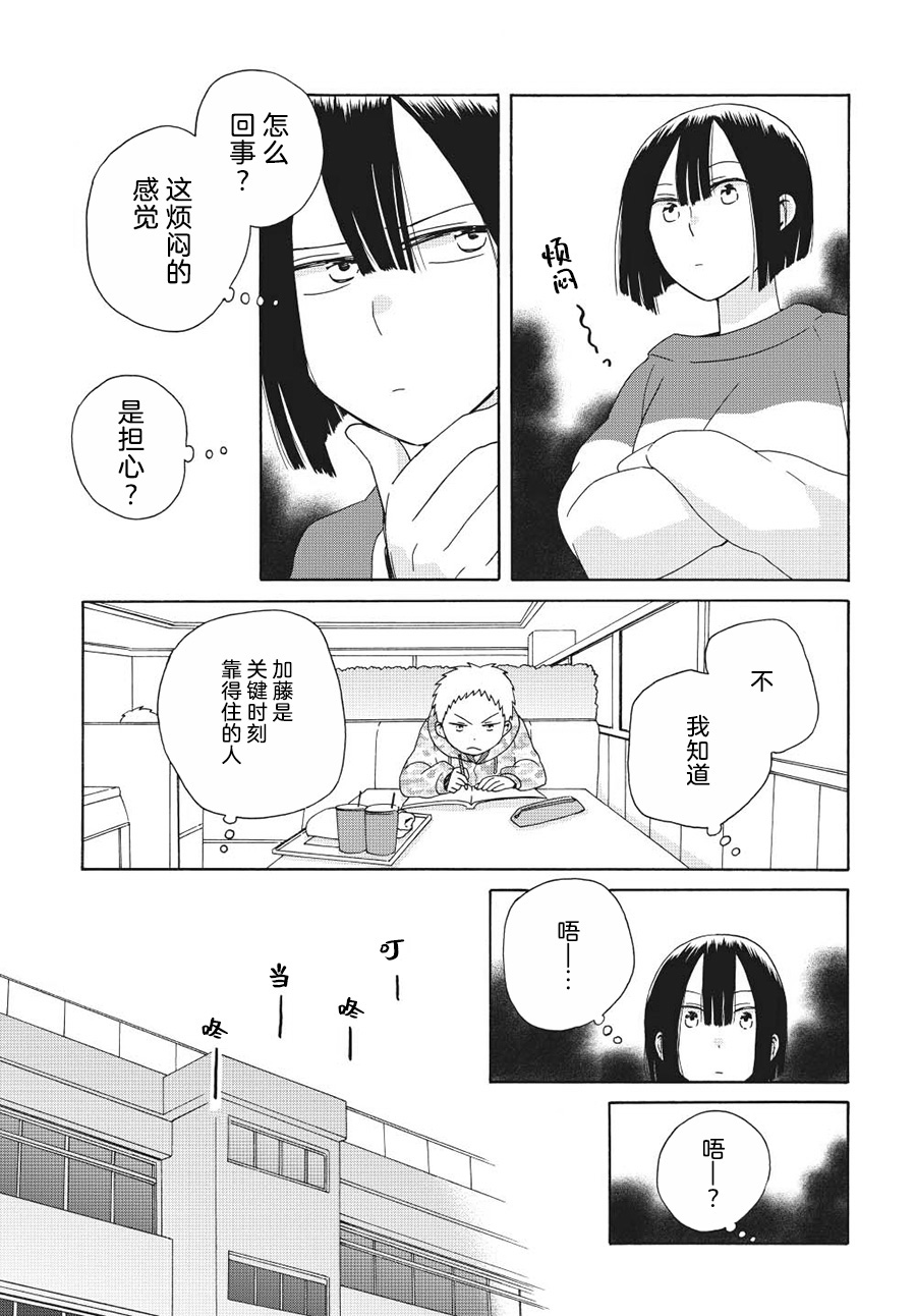 《14岁恋爱》漫画最新章节第45.1话免费下拉式在线观看章节第【5】张图片
