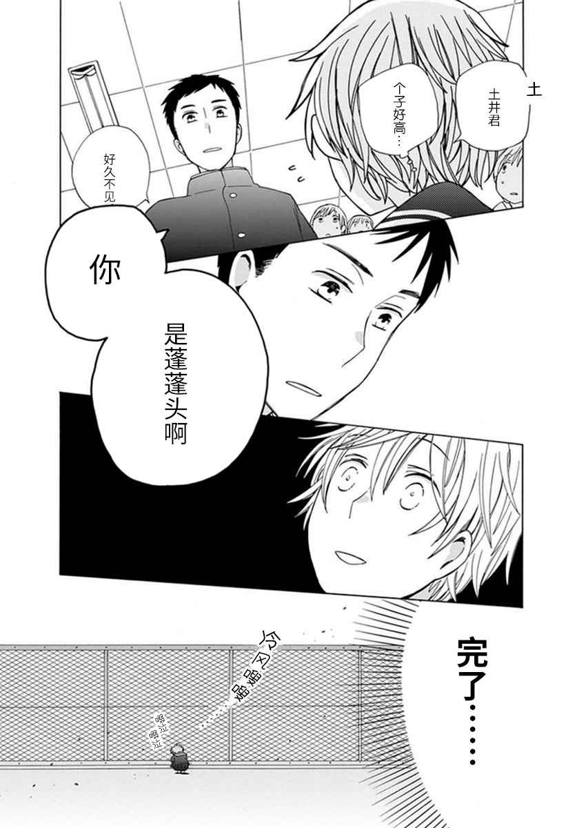 《14岁恋爱》漫画最新章节番外07免费下拉式在线观看章节第【5】张图片