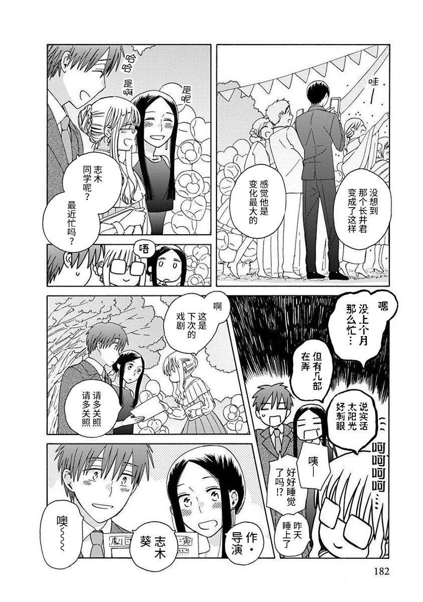 《14岁恋爱》漫画最新章节第50.5话免费下拉式在线观看章节第【10】张图片
