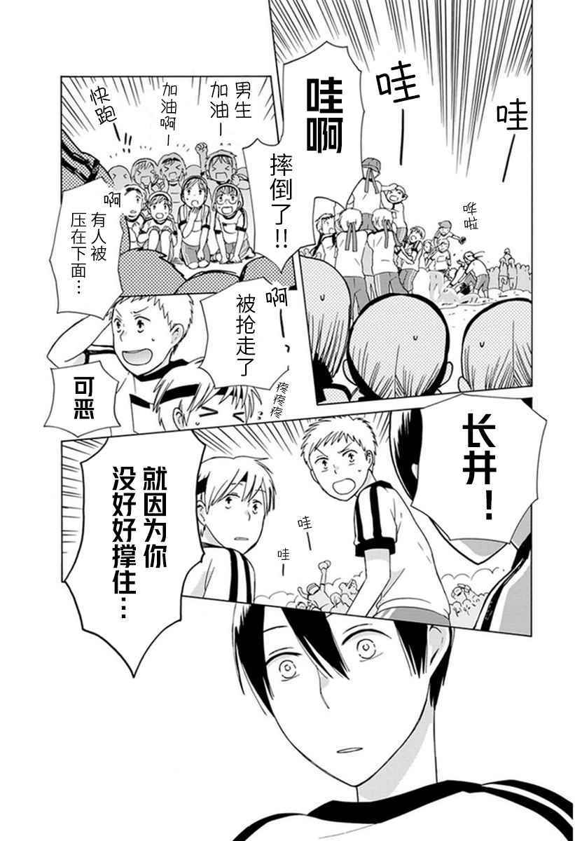 《14岁恋爱》漫画最新章节第21话免费下拉式在线观看章节第【14】张图片