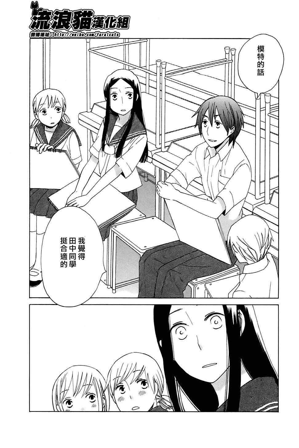 《14岁恋爱》漫画最新章节第4话免费下拉式在线观看章节第【12】张图片