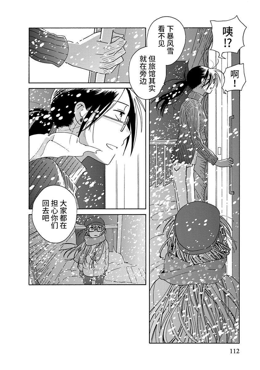 《14岁恋爱》漫画最新章节第46话免费下拉式在线观看章节第【30】张图片