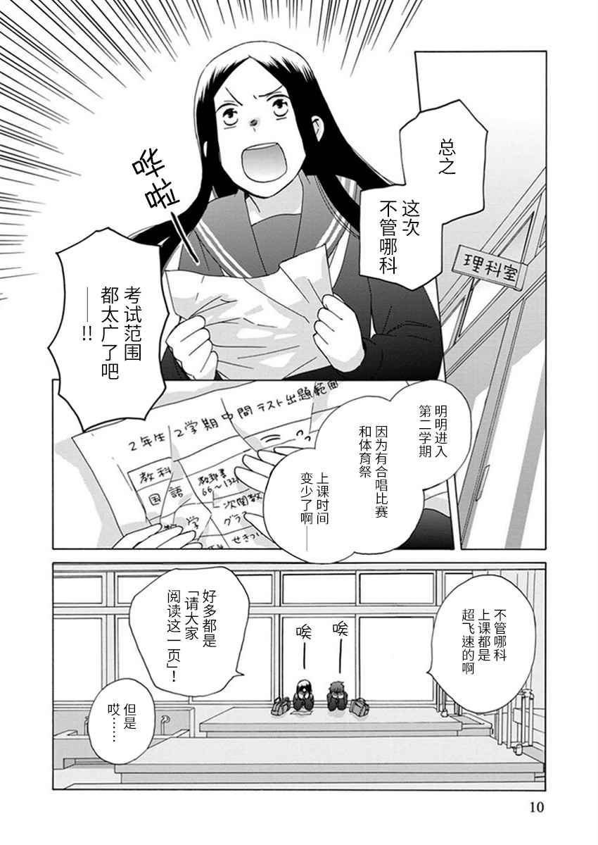 《14岁恋爱》漫画最新章节第22话免费下拉式在线观看章节第【9】张图片