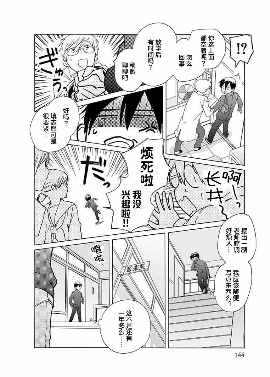 《14岁恋爱》漫画最新章节第33话免费下拉式在线观看章节第【4】张图片