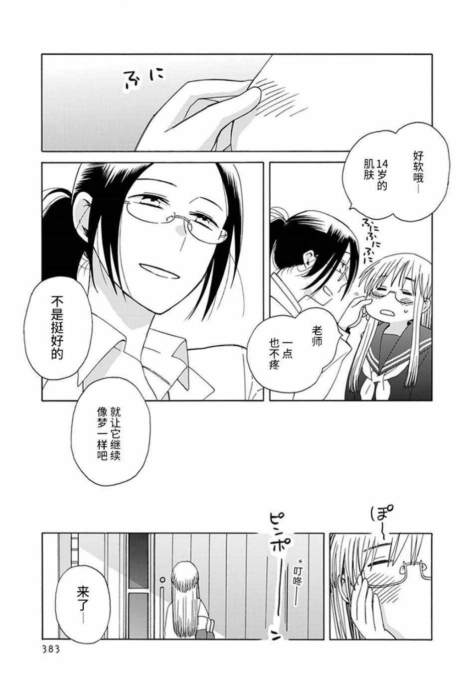 《14岁恋爱》漫画最新章节第42话免费下拉式在线观看章节第【17】张图片