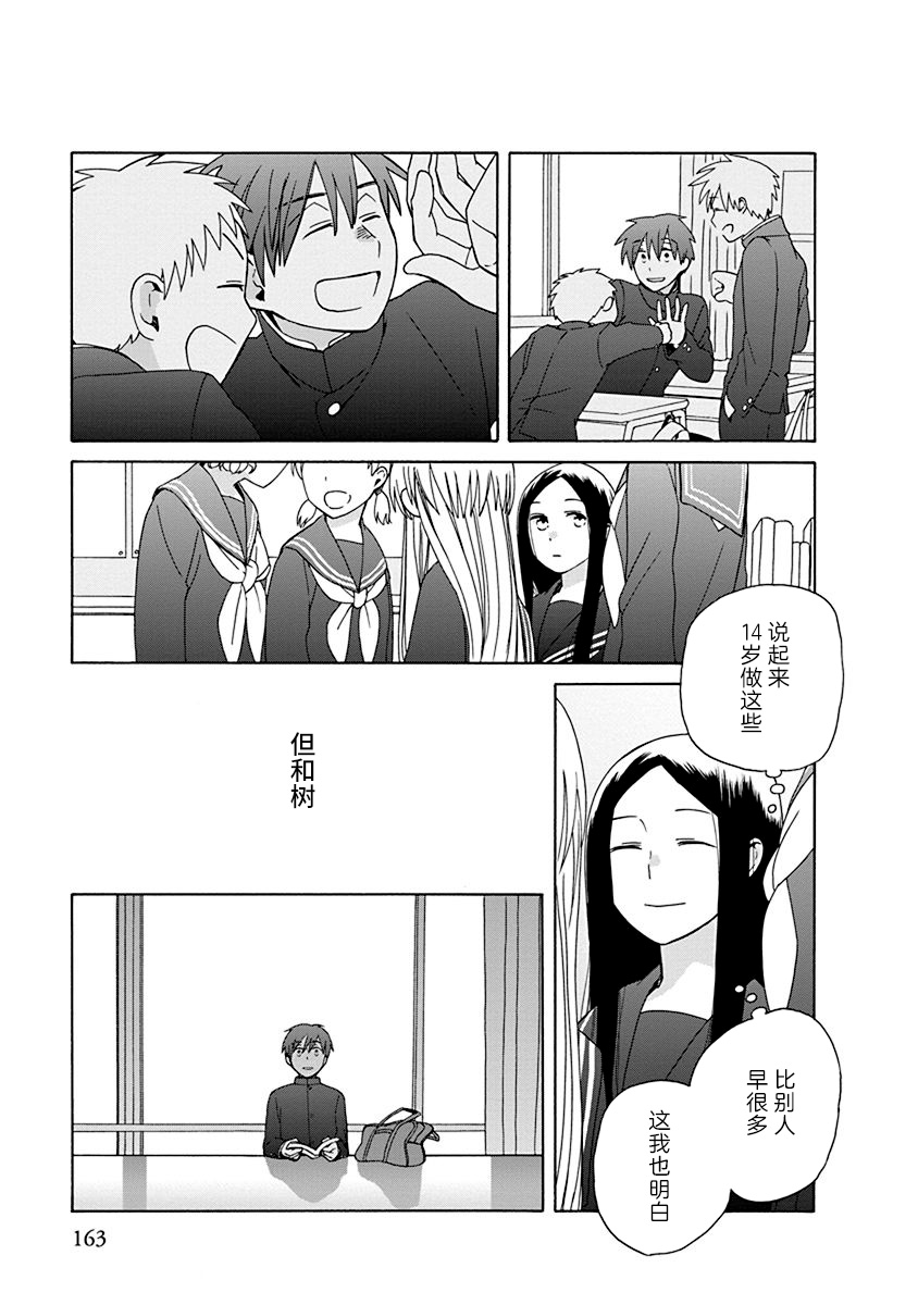 《14岁恋爱》漫画最新章节第47话免费下拉式在线观看章节第【16】张图片