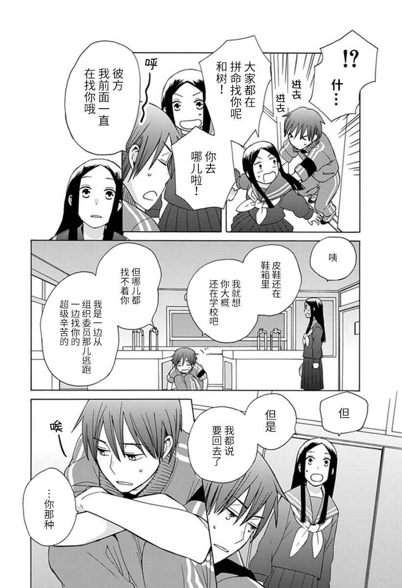 《14岁恋爱》漫画最新章节第19话免费下拉式在线观看章节第【25】张图片