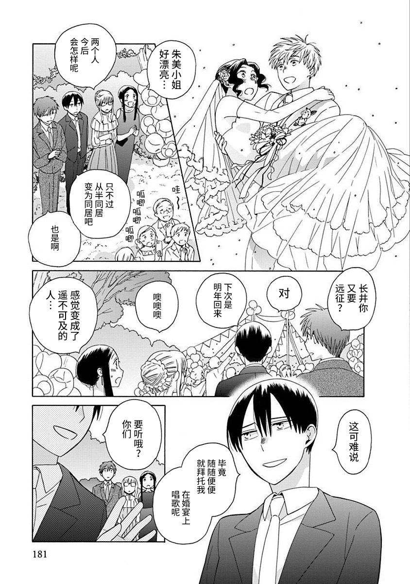 《14岁恋爱》漫画最新章节第50.5话免费下拉式在线观看章节第【9】张图片