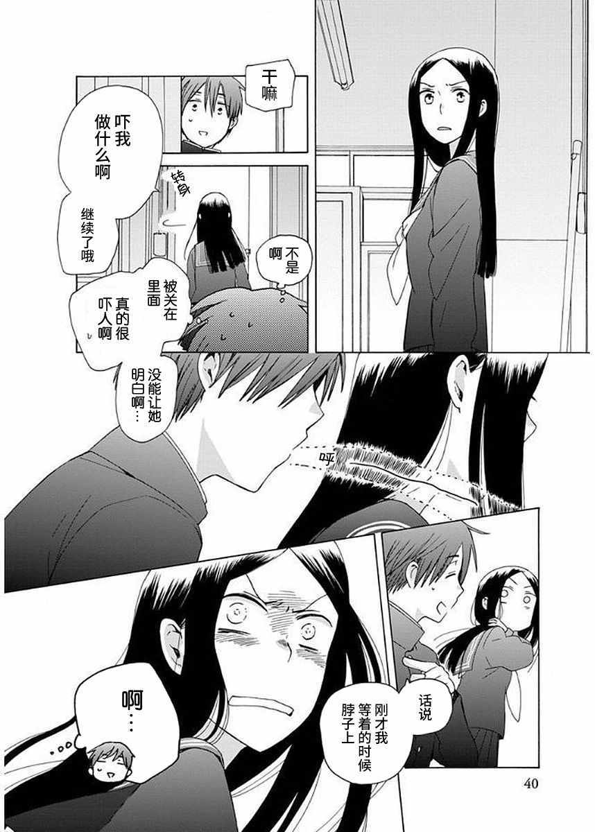 《14岁恋爱》漫画最新章节第30话免费下拉式在线观看章节第【21】张图片