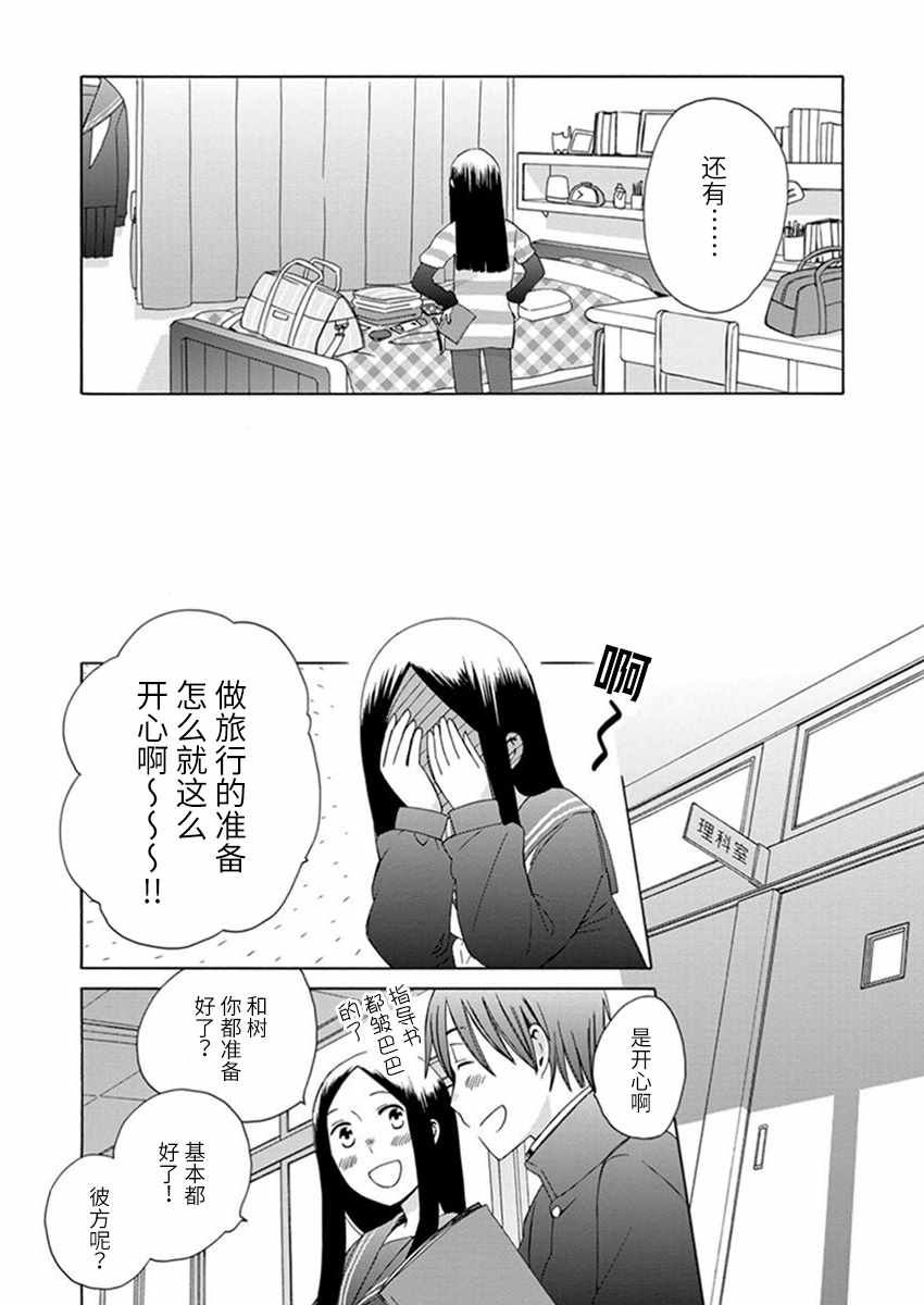 《14岁恋爱》漫画最新章节幕间26免费下拉式在线观看章节第【2】张图片