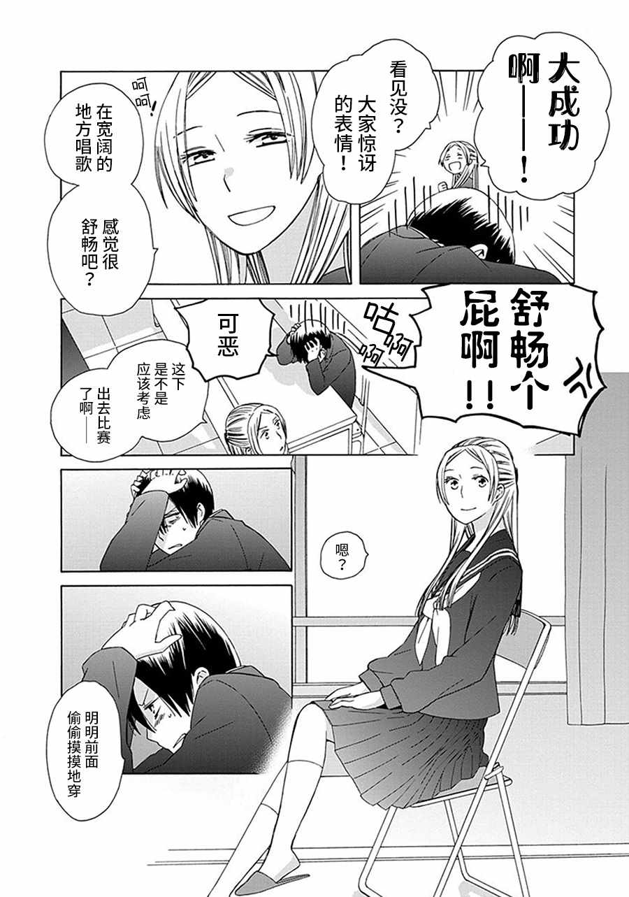 《14岁恋爱》漫画最新章节第28话免费下拉式在线观看章节第【4】张图片