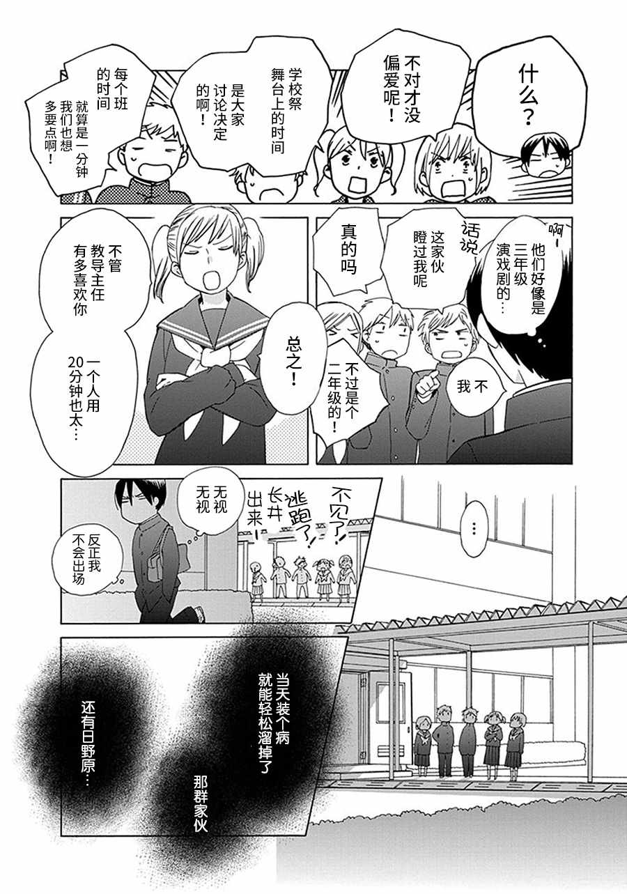 《14岁恋爱》漫画最新章节第27话免费下拉式在线观看章节第【8】张图片