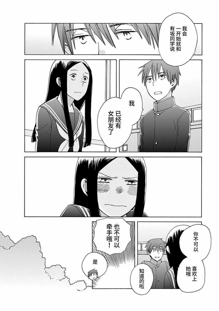 《14岁恋爱》漫画最新章节第35话免费下拉式在线观看章节第【15】张图片