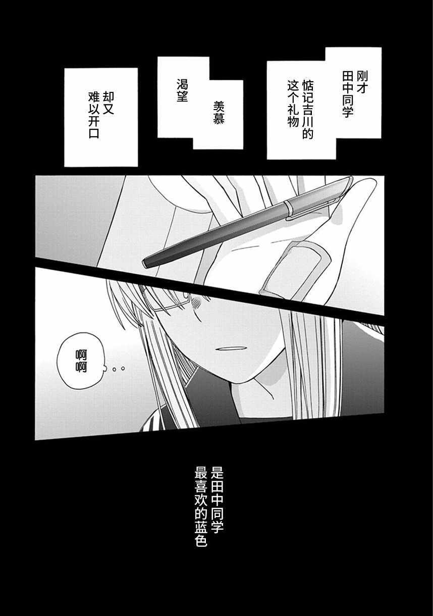 《14岁恋爱》漫画最新章节第38话免费下拉式在线观看章节第【21】张图片