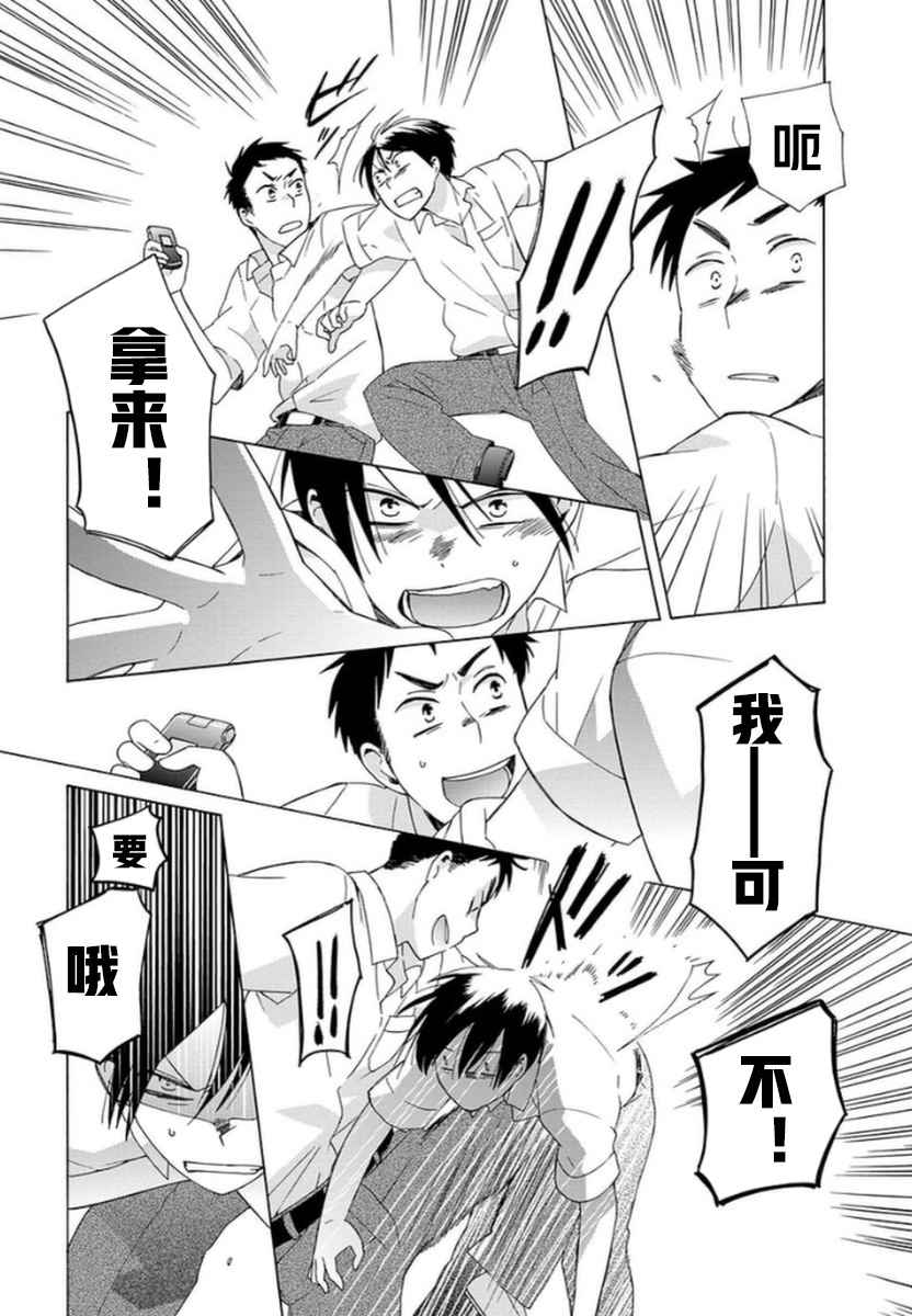 《14岁恋爱》漫画最新章节第16话免费下拉式在线观看章节第【21】张图片