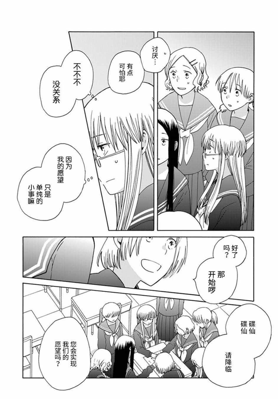 《14岁恋爱》漫画最新章节第42话免费下拉式在线观看章节第【6】张图片