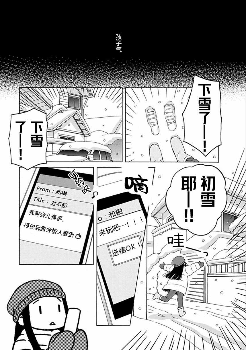 《14岁恋爱》漫画最新章节第39话免费下拉式在线观看章节第【3】张图片