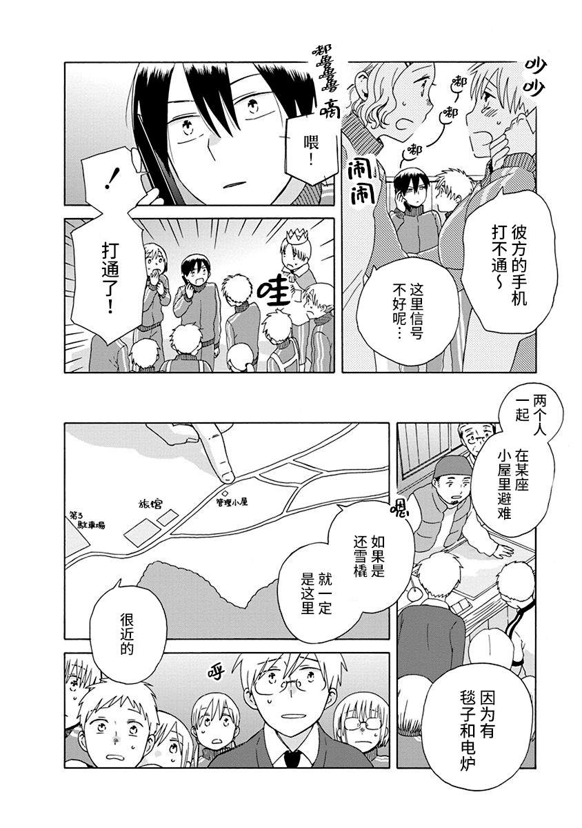 《14岁恋爱》漫画最新章节第46话免费下拉式在线观看章节第【20】张图片