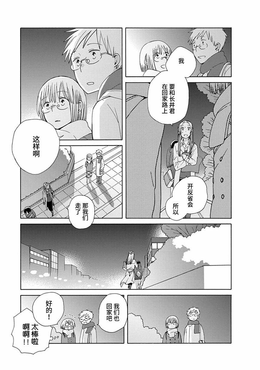 《14岁恋爱》漫画最新章节幕间52免费下拉式在线观看章节第【7】张图片