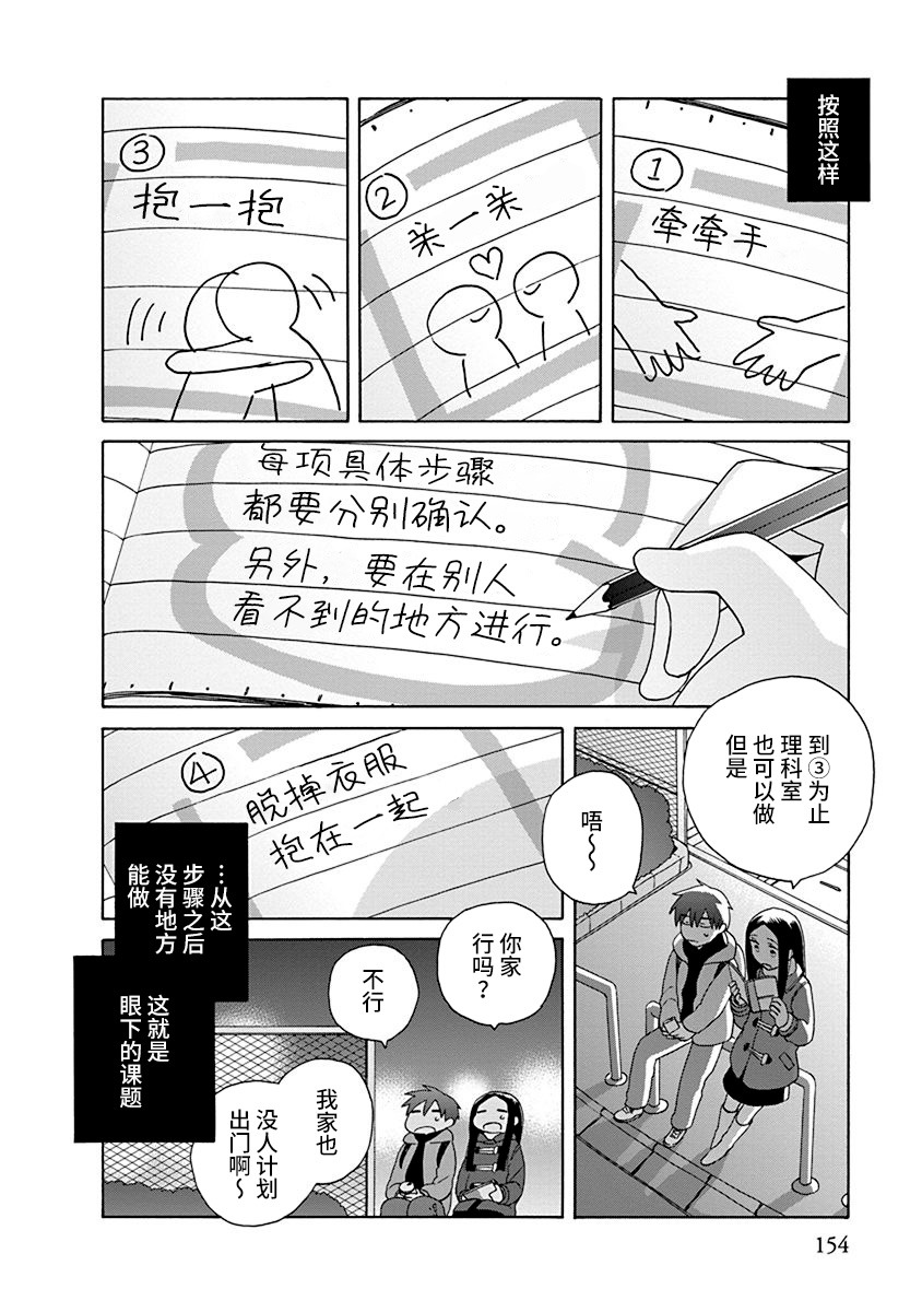 《14岁恋爱》漫画最新章节第47话免费下拉式在线观看章节第【7】张图片