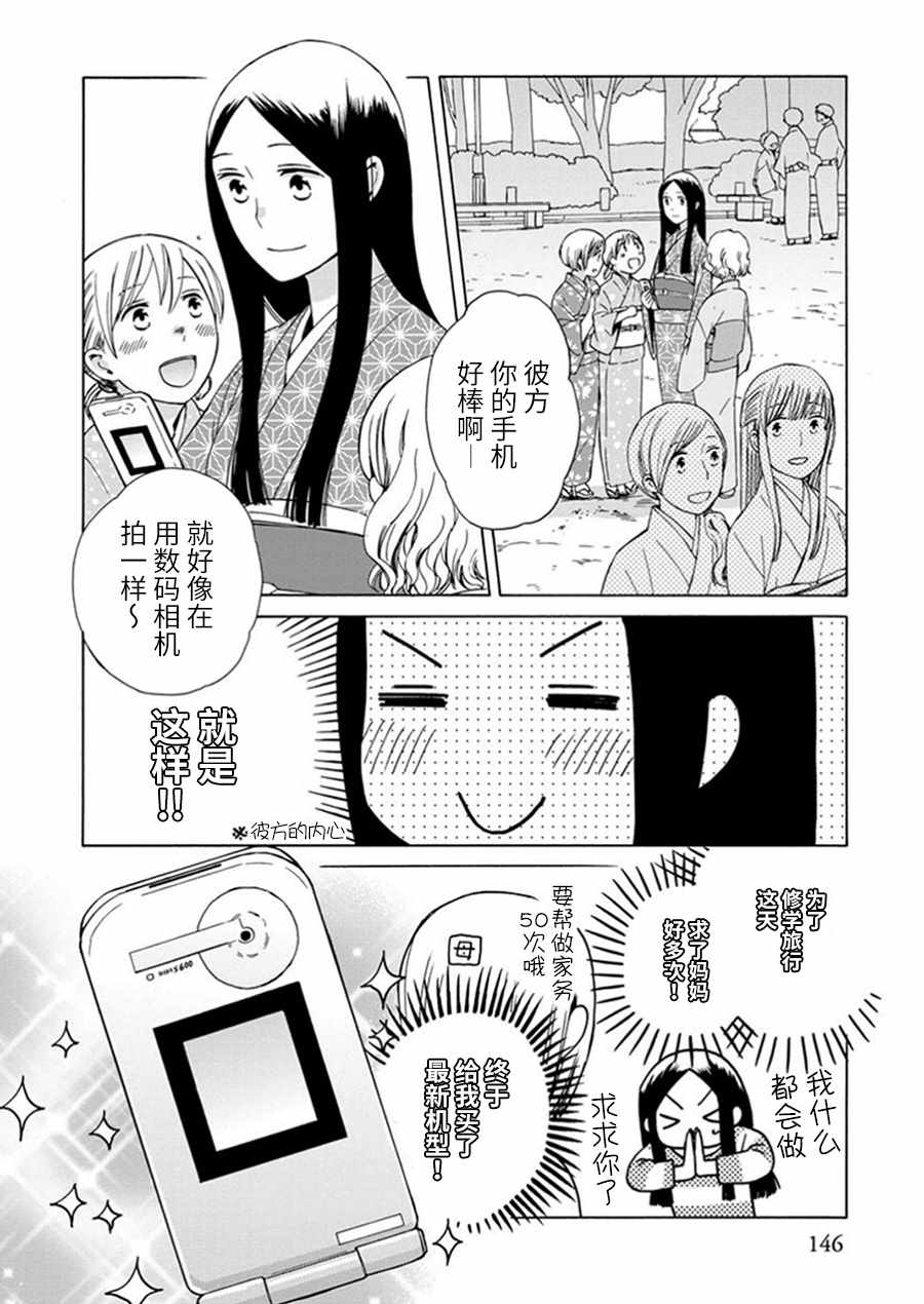 《14岁恋爱》漫画最新章节第24话免费下拉式在线观看章节第【2】张图片