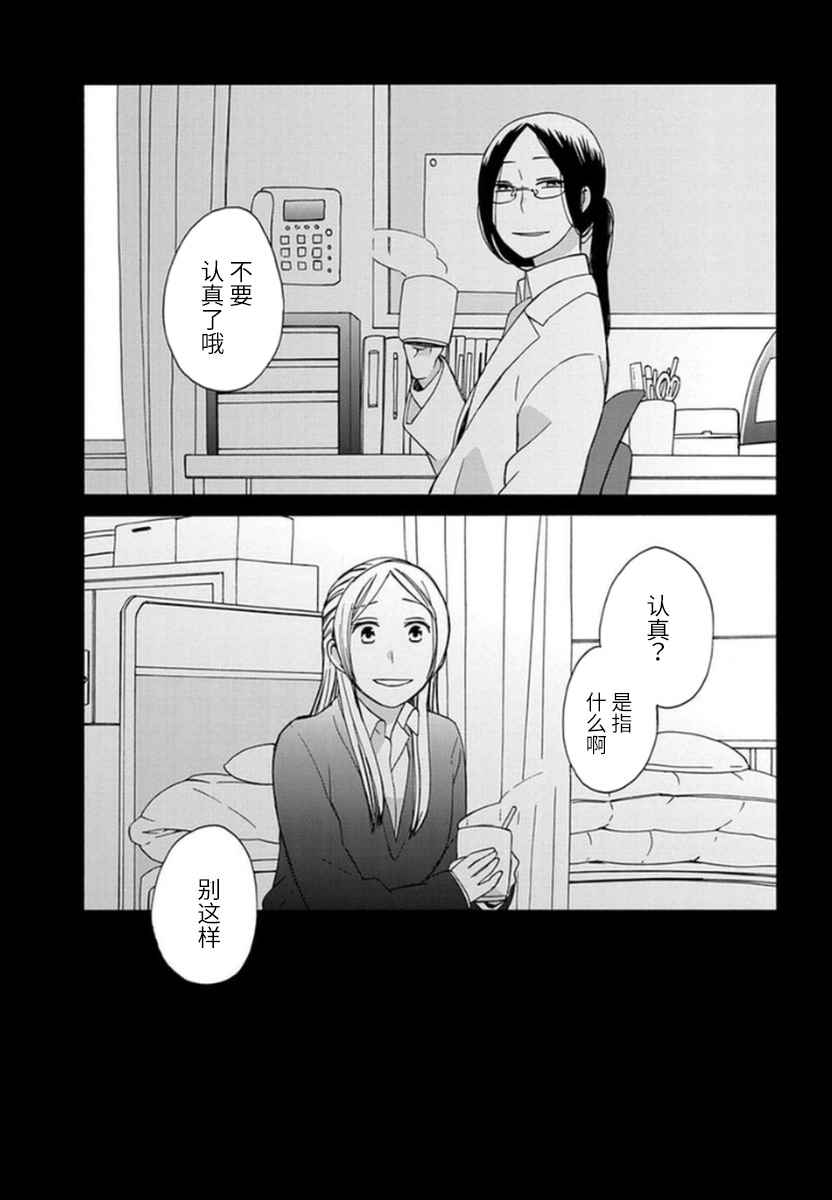 《14岁恋爱》漫画最新章节番外05免费下拉式在线观看章节第【12】张图片