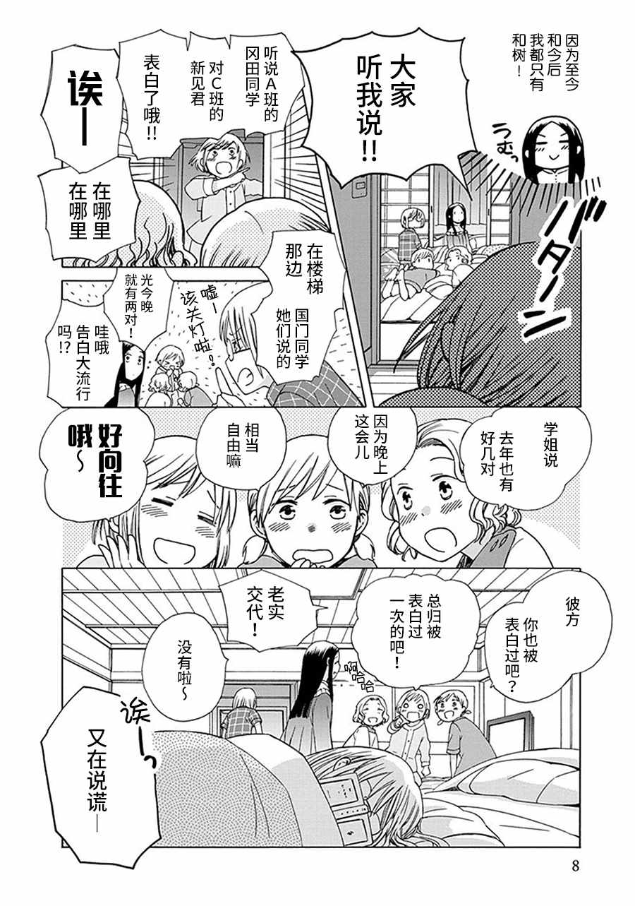 《14岁恋爱》漫画最新章节第26话免费下拉式在线观看章节第【7】张图片