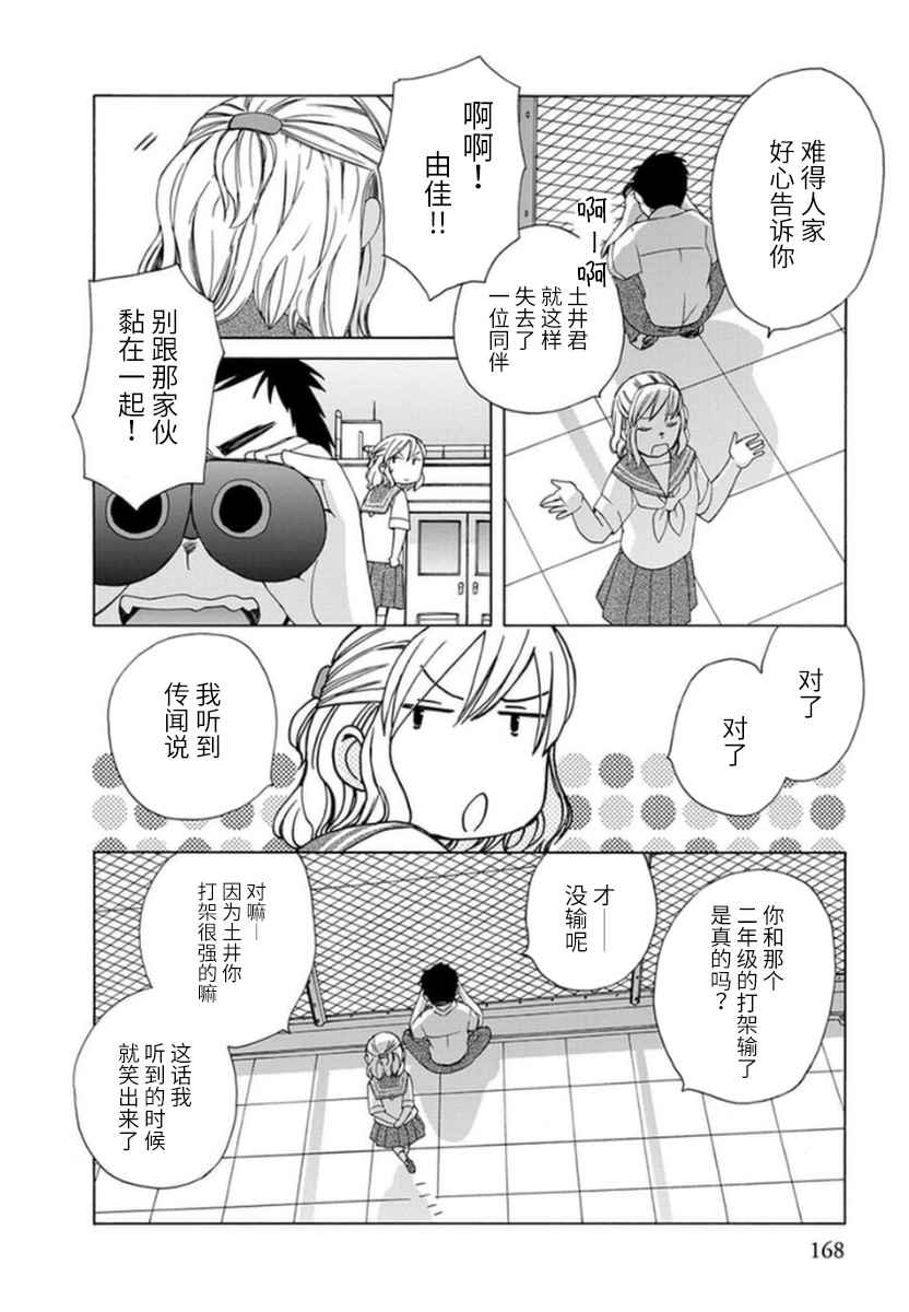 《14岁恋爱》漫画最新章节幕间18免费下拉式在线观看章节第【4】张图片