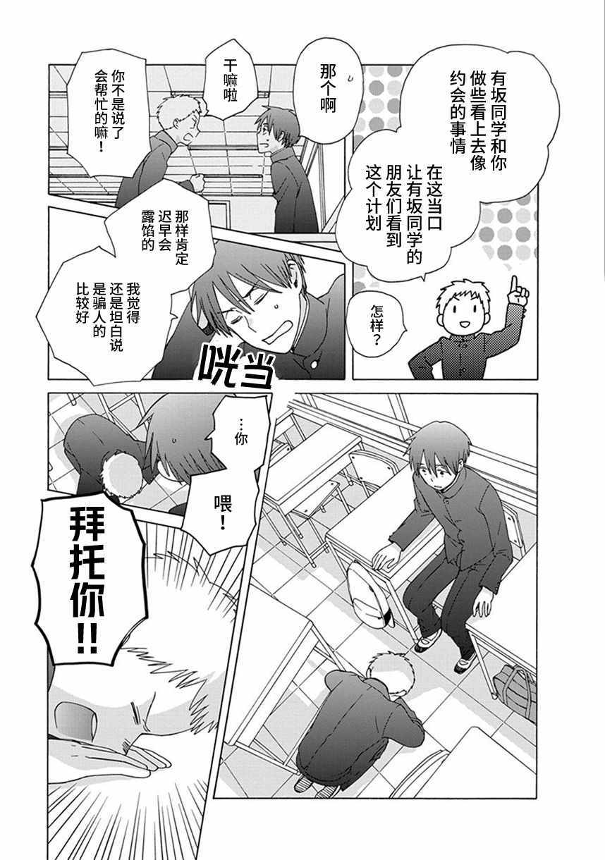 《14岁恋爱》漫画最新章节第35话免费下拉式在线观看章节第【12】张图片