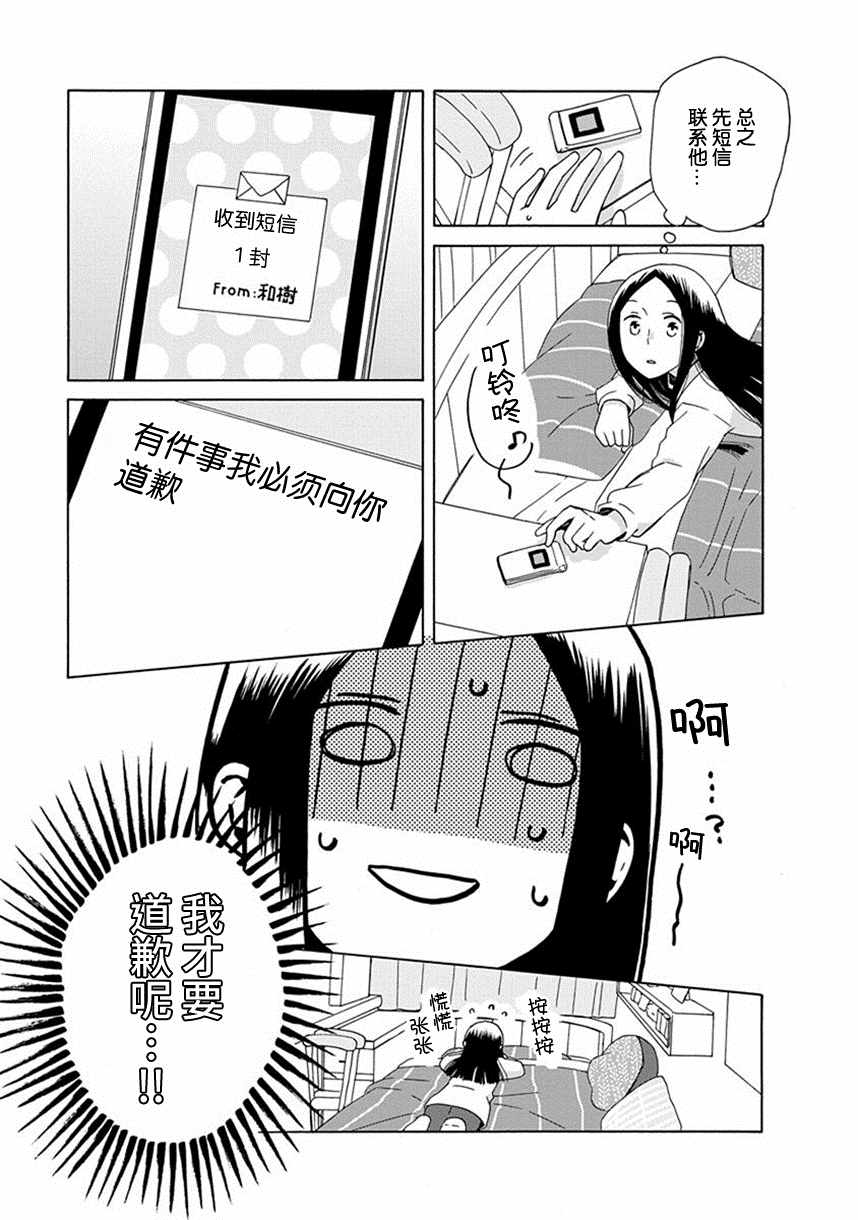 《14岁恋爱》漫画最新章节第39话免费下拉式在线观看章节第【7】张图片