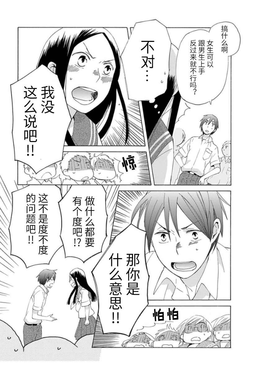 《14岁恋爱》漫画最新章节第12话免费下拉式在线观看章节第【18】张图片