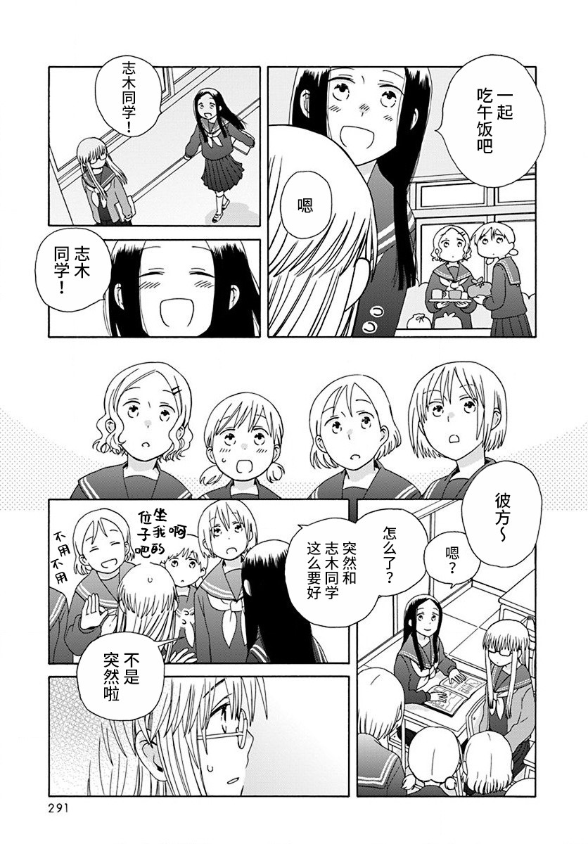 《14岁恋爱》漫画最新章节第45话免费下拉式在线观看章节第【3】张图片