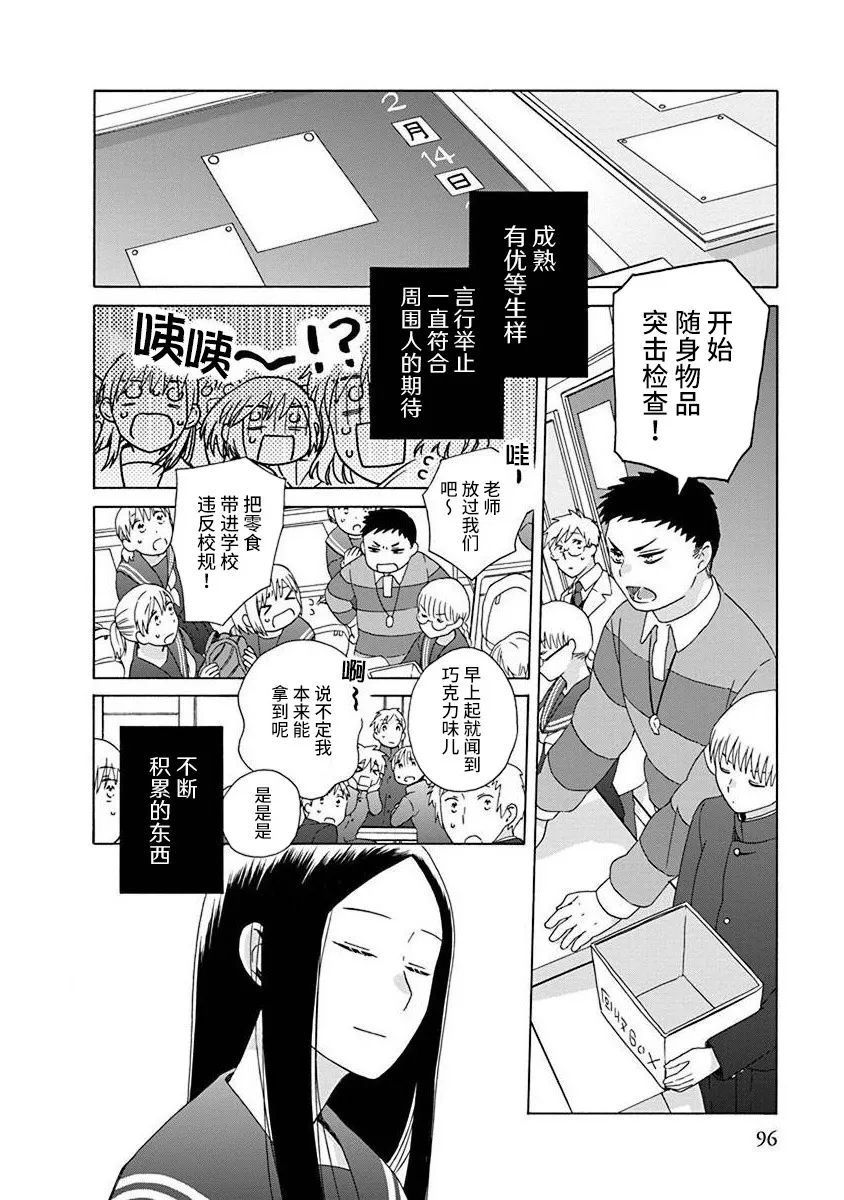 《14岁恋爱》漫画最新章节第49话免费下拉式在线观看章节第【2】张图片