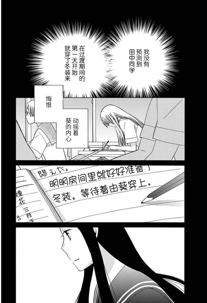 《14岁恋爱》漫画最新章节幕间20免费下拉式在线观看章节第【2】张图片