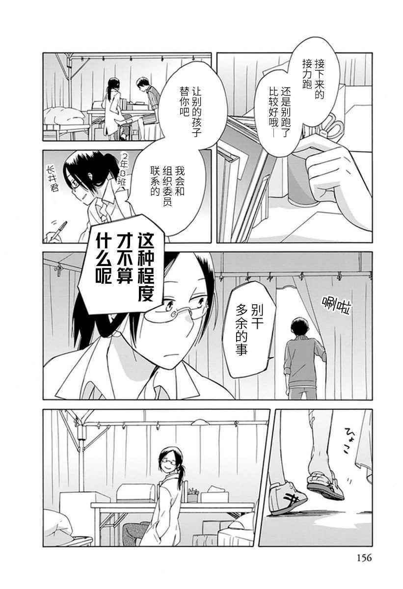 《14岁恋爱》漫画最新章节第21话免费下拉式在线观看章节第【22】张图片