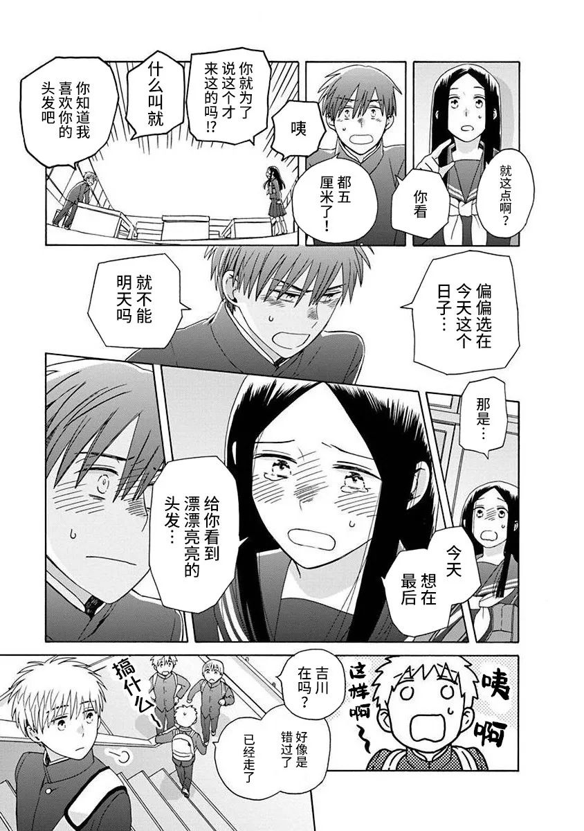 《14岁恋爱》漫画最新章节第50话免费下拉式在线观看章节第【22】张图片