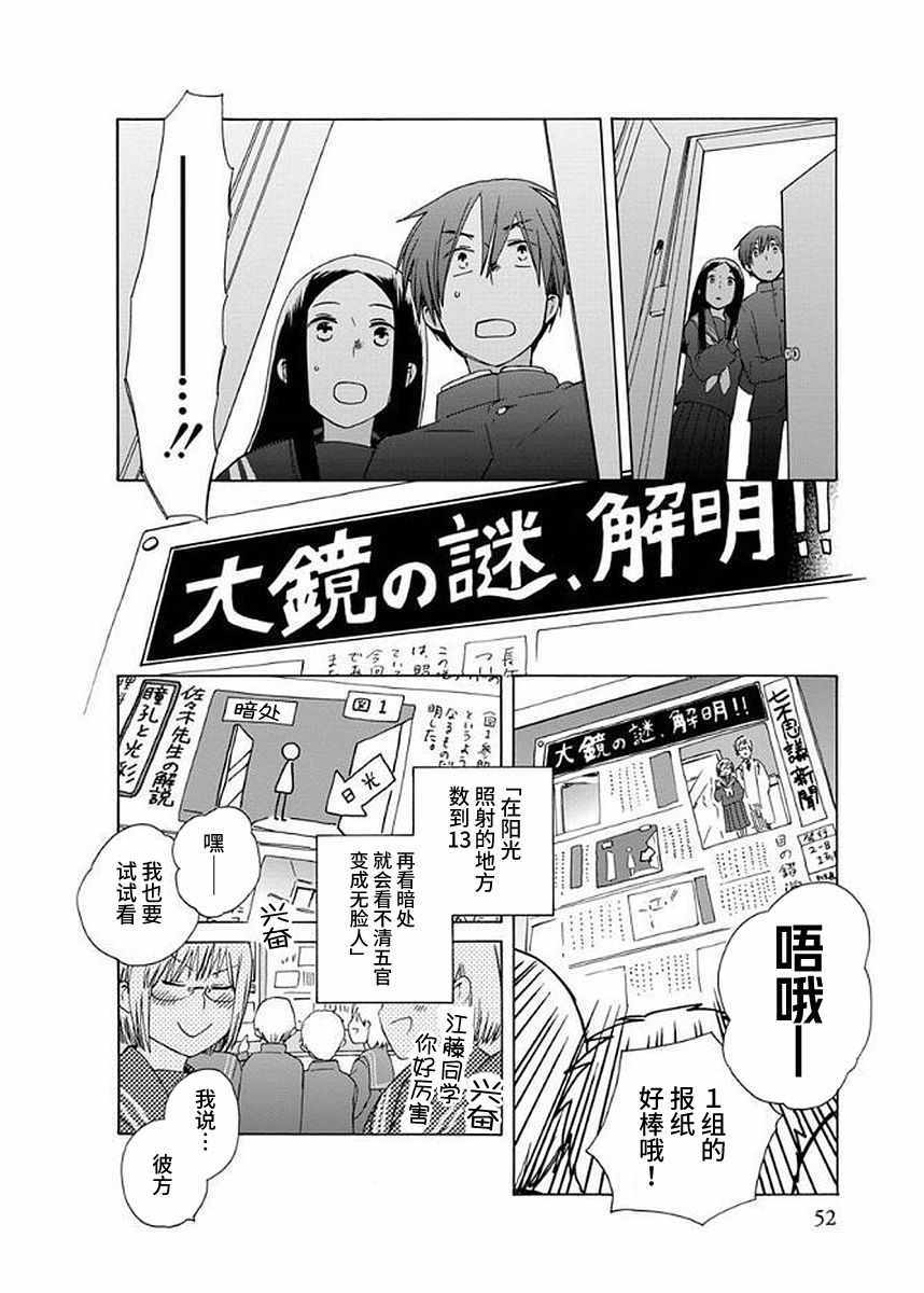 《14岁恋爱》漫画最新章节第30话免费下拉式在线观看章节第【33】张图片