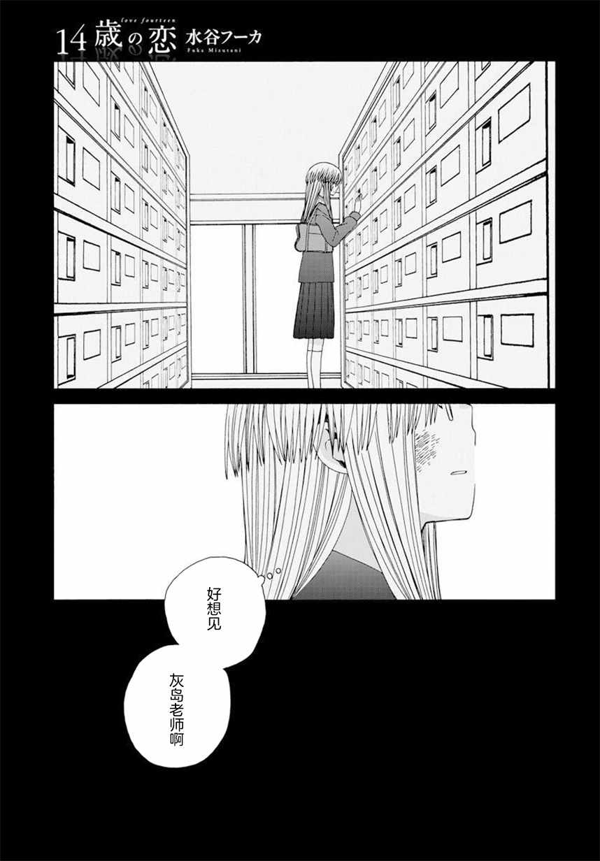 《14岁恋爱》漫画最新章节幕间59免费下拉式在线观看章节第【1】张图片