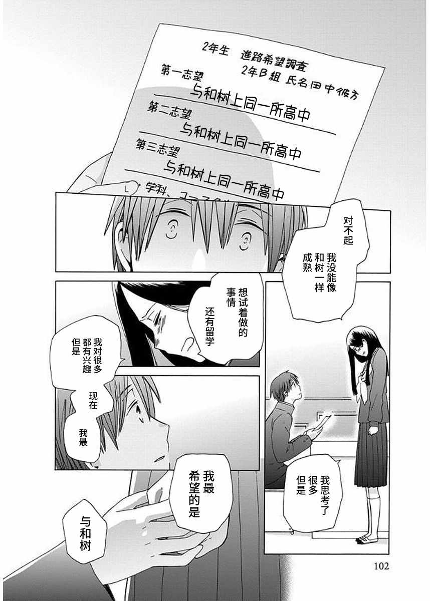 《14岁恋爱》漫画最新章节第31话免费下拉式在线观看章节第【26】张图片