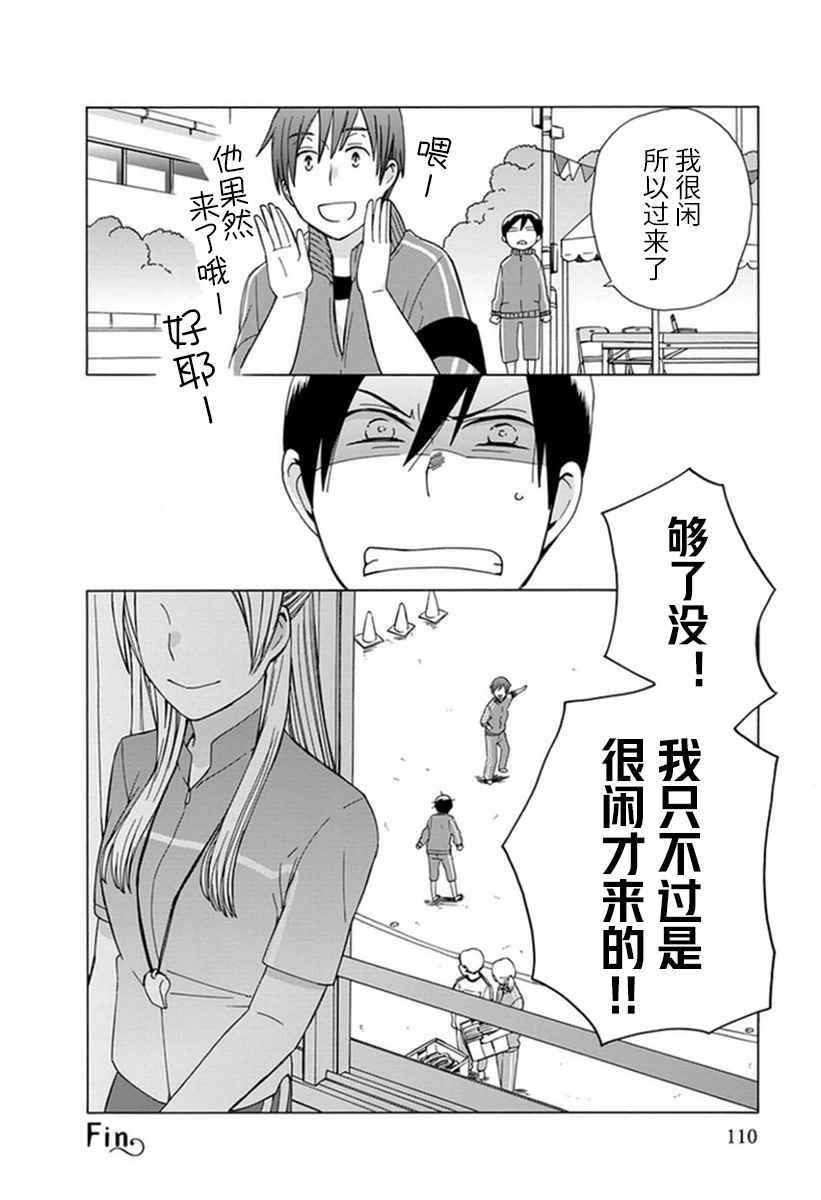 《14岁恋爱》漫画最新章节第20话免费下拉式在线观看章节第【6】张图片