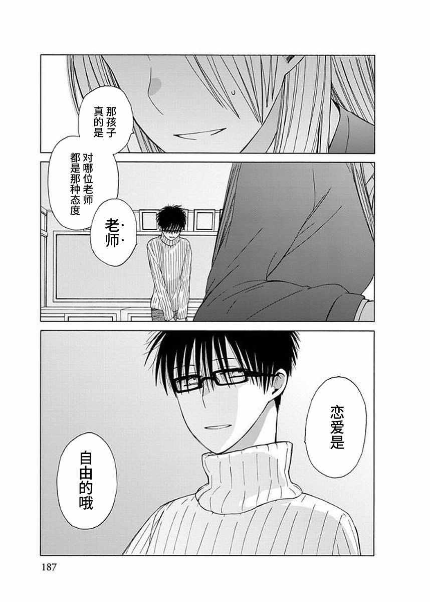 《14岁恋爱》漫画最新章节番外13免费下拉式在线观看章节第【9】张图片