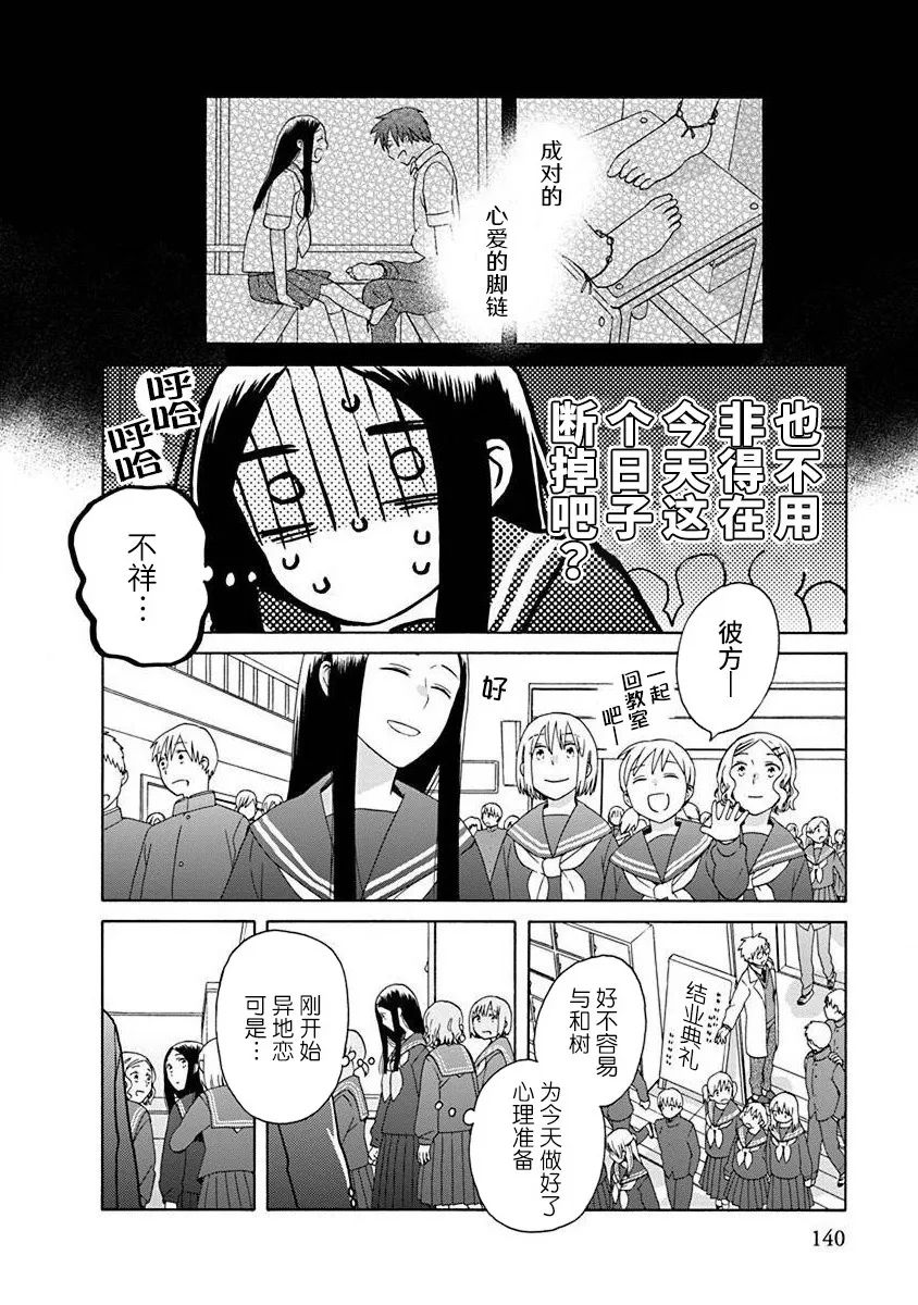 《14岁恋爱》漫画最新章节第50话免费下拉式在线观看章节第【9】张图片