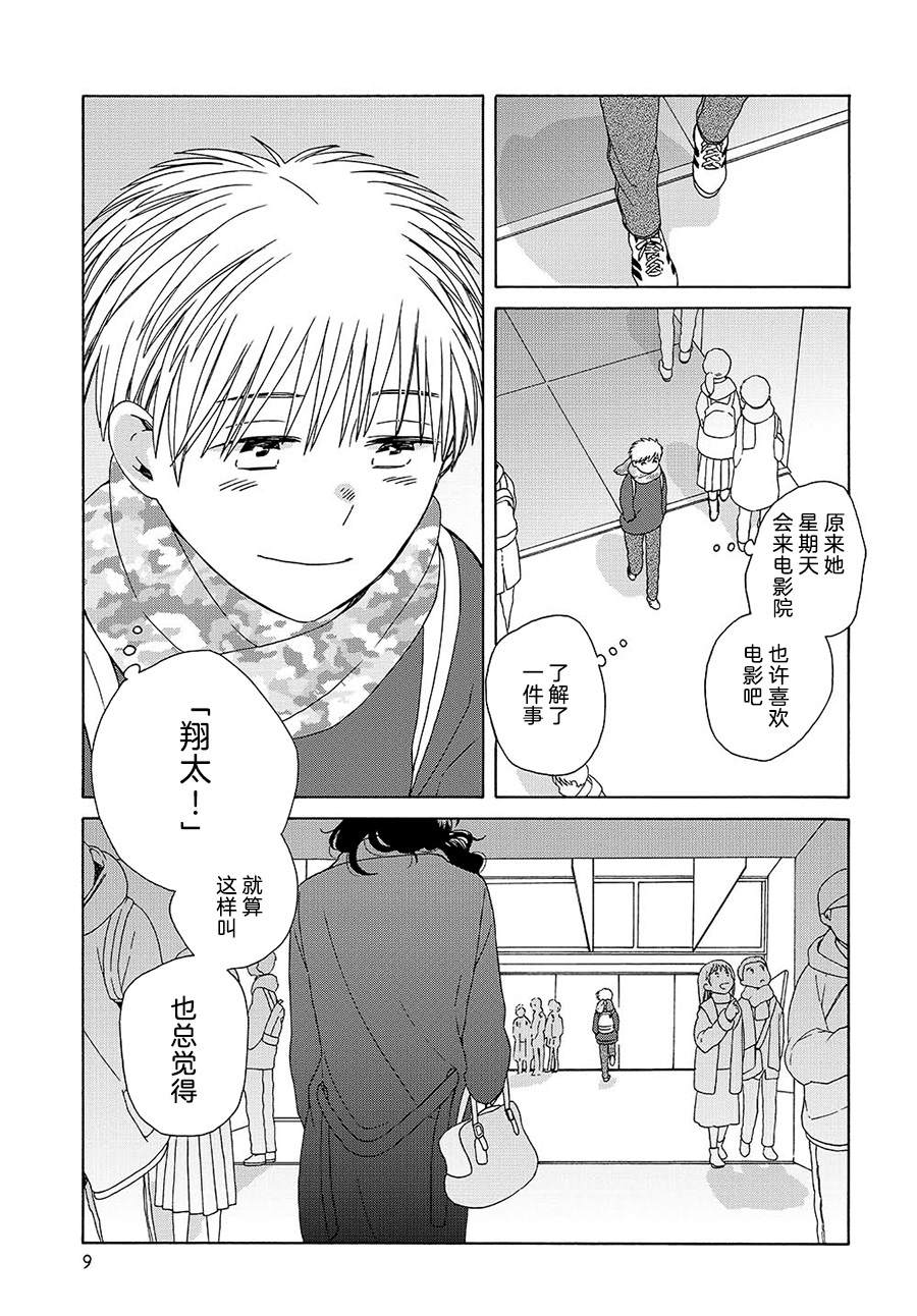 《14岁恋爱》漫画最新章节幕间（68）免费下拉式在线观看章节第【9】张图片