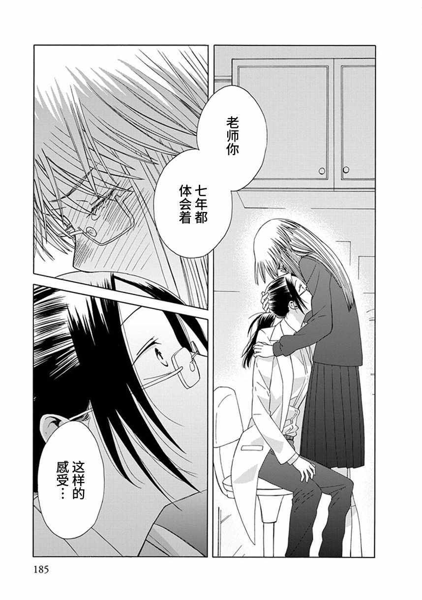 《14岁恋爱》漫画最新章节第38话免费下拉式在线观看章节第【35】张图片