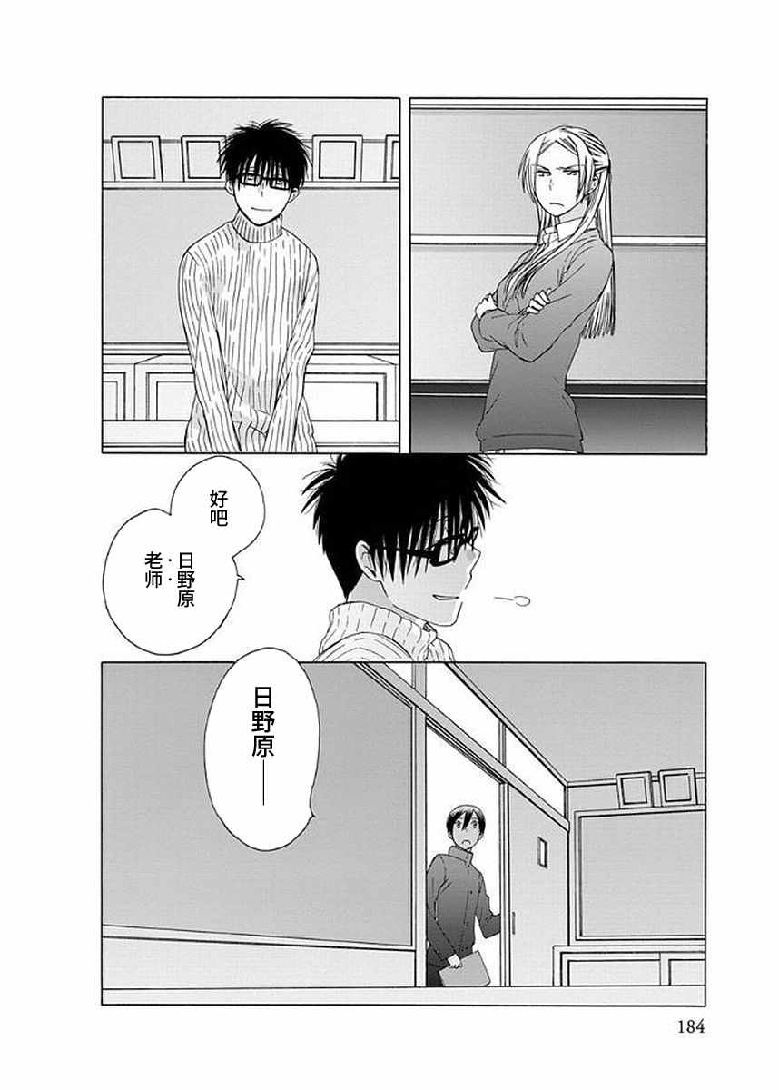 《14岁恋爱》漫画最新章节番外13免费下拉式在线观看章节第【6】张图片