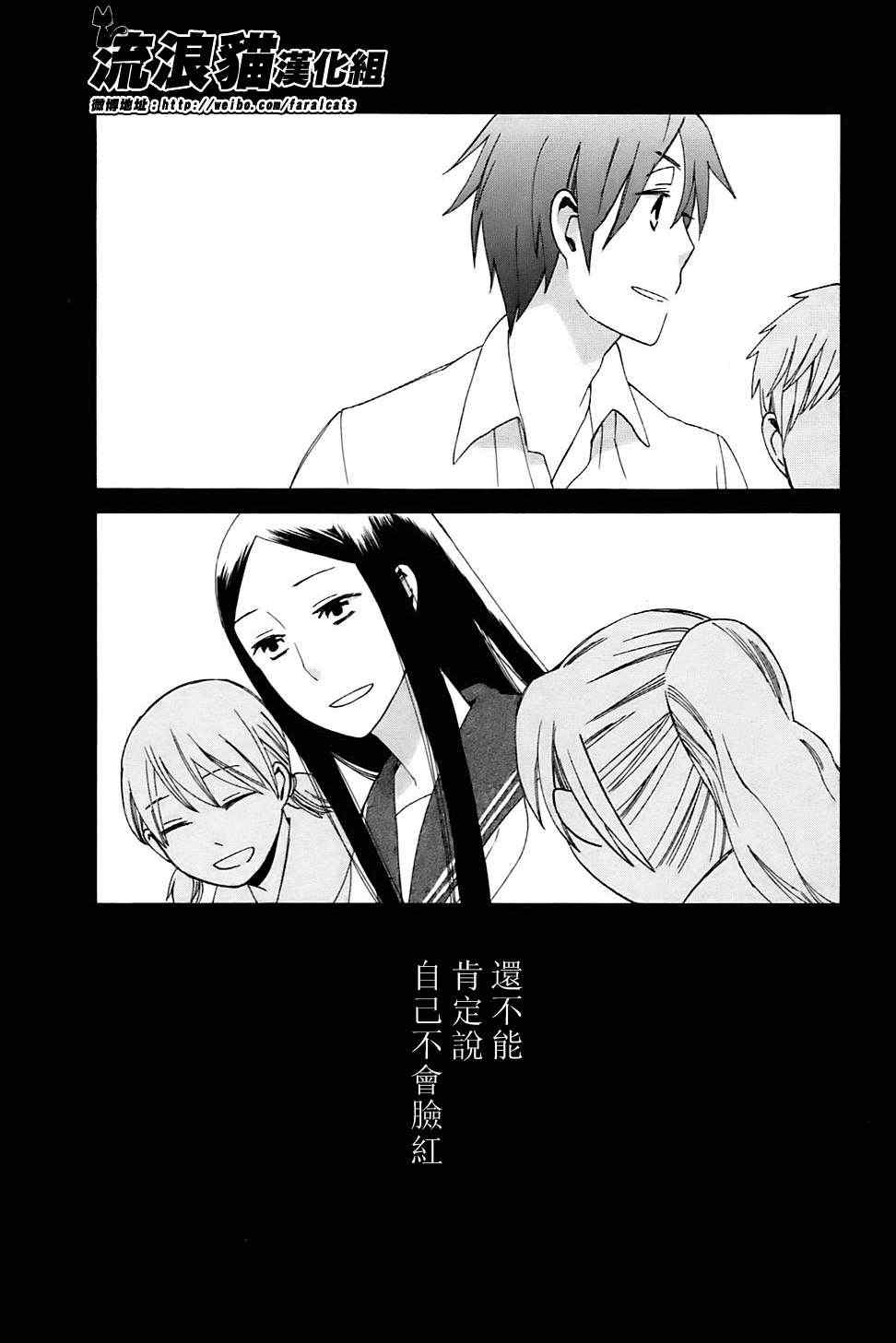 《14岁恋爱》漫画最新章节第4话免费下拉式在线观看章节第【16】张图片